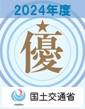 2023年度 国土交通省 優良工事